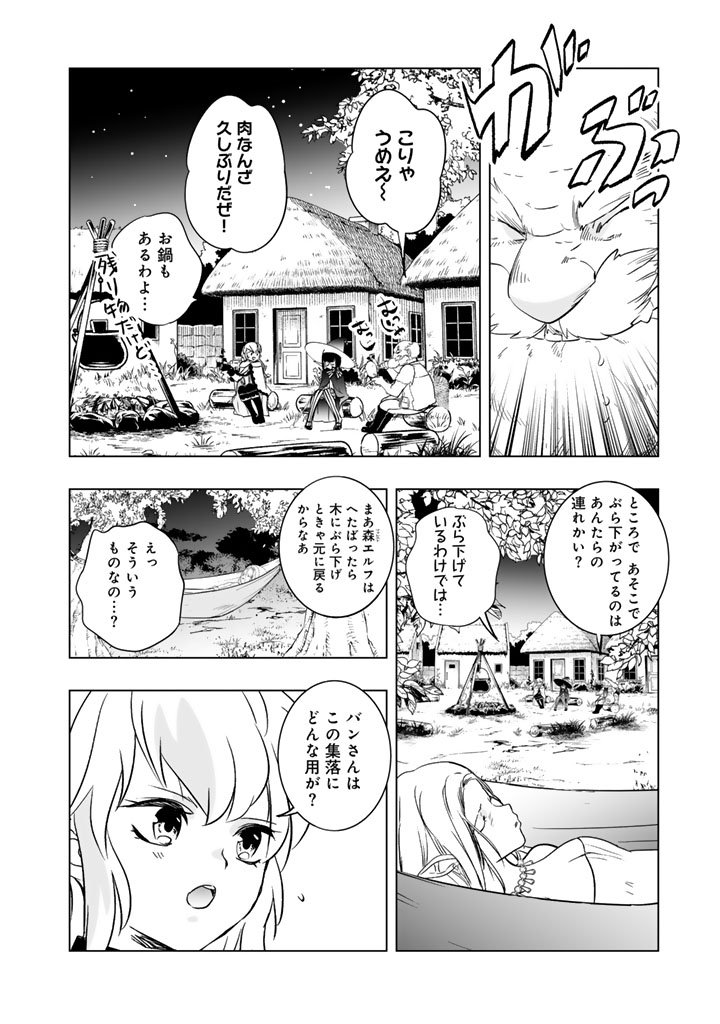 Doraken Code: Wakeari no Ryuu to Norowareta Hime - Chapter 17 - Page 4