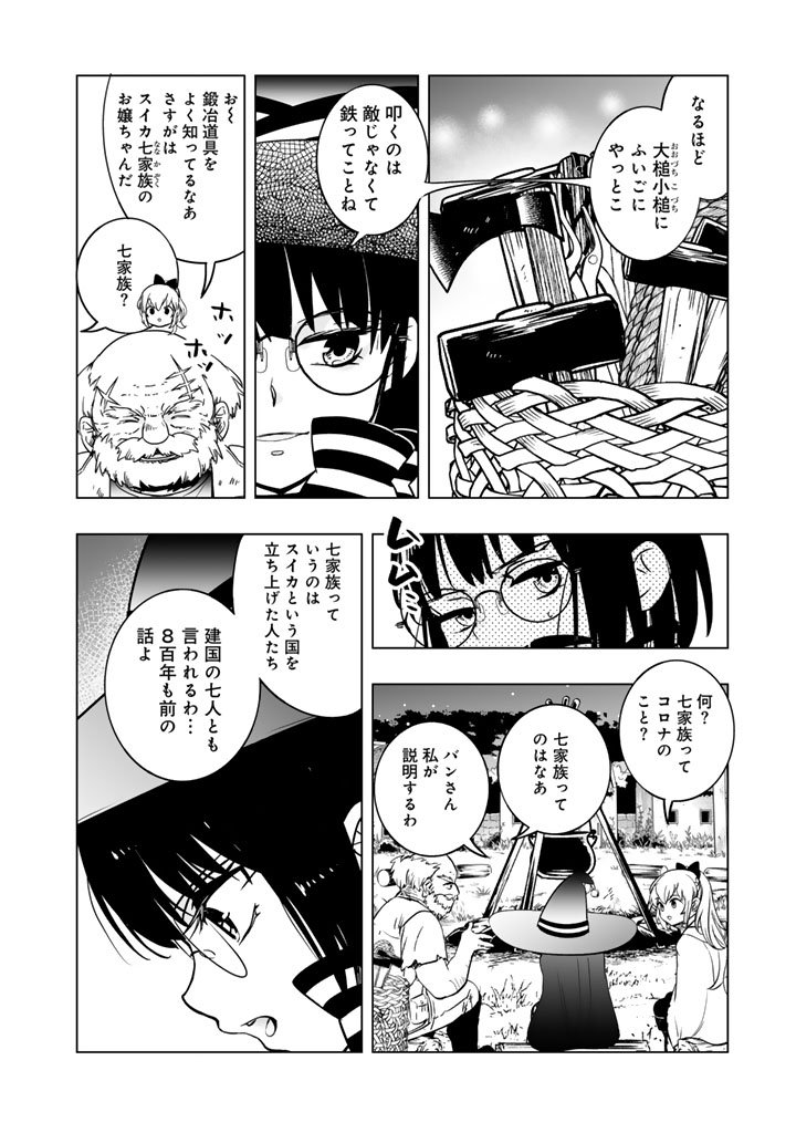 Doraken Code: Wakeari no Ryuu to Norowareta Hime - Chapter 17 - Page 6