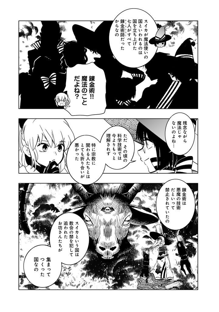 Doraken Code: Wakeari no Ryuu to Norowareta Hime - Chapter 17 - Page 7