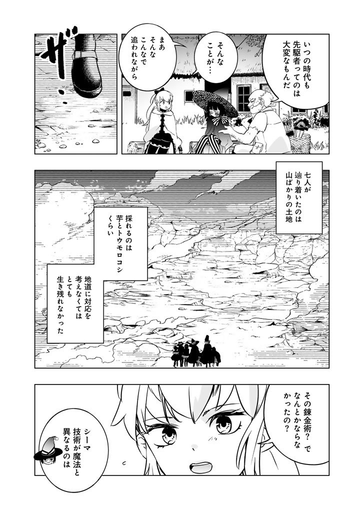 Doraken Code: Wakeari no Ryuu to Norowareta Hime - Chapter 17 - Page 8
