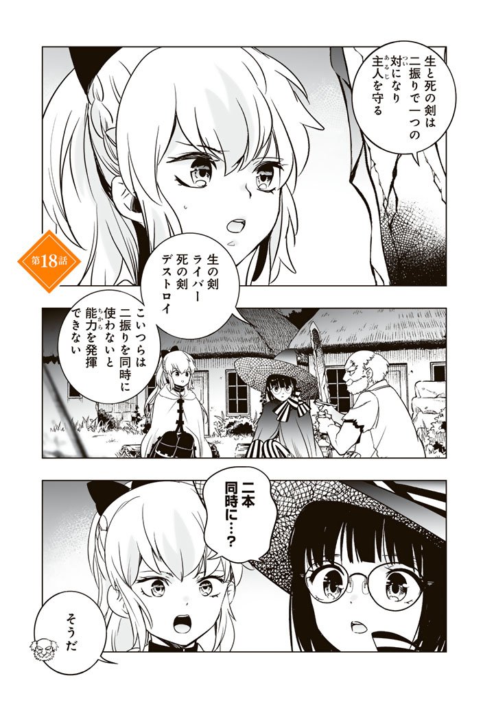 Doraken Code: Wakeari no Ryuu to Norowareta Hime - Chapter 18 - Page 1