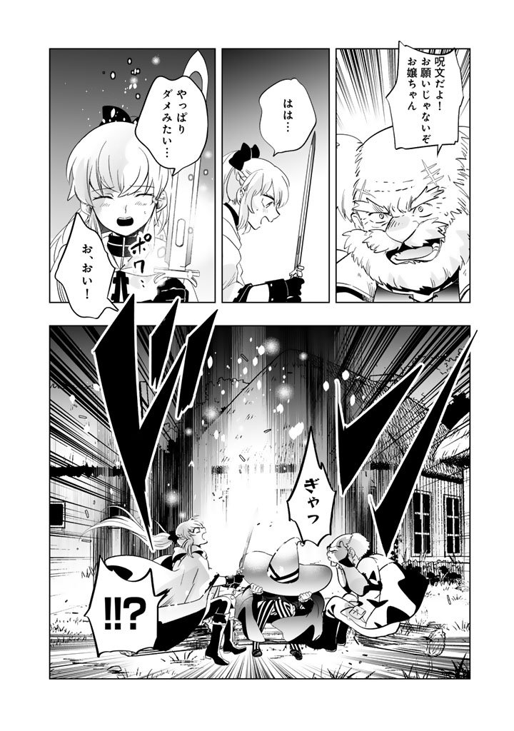 Doraken Code: Wakeari no Ryuu to Norowareta Hime - Chapter 18 - Page 10