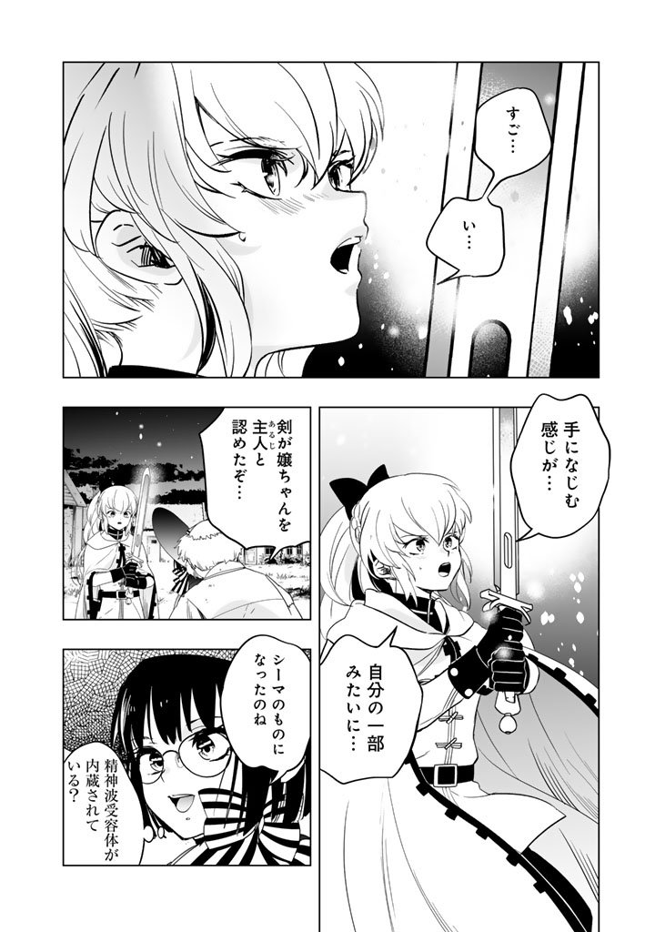 Doraken Code: Wakeari no Ryuu to Norowareta Hime - Chapter 18 - Page 12