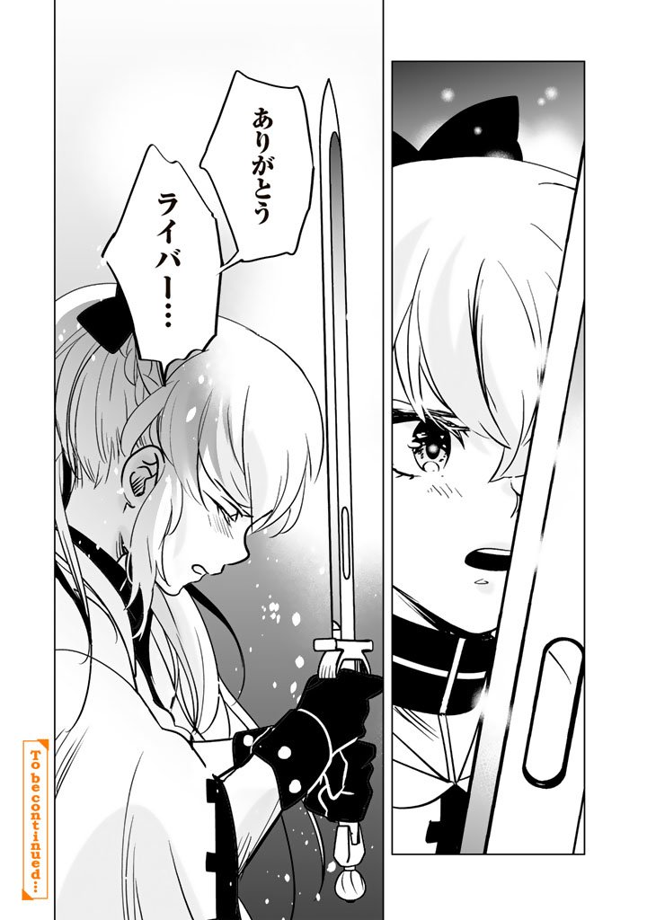 Doraken Code: Wakeari no Ryuu to Norowareta Hime - Chapter 18 - Page 13