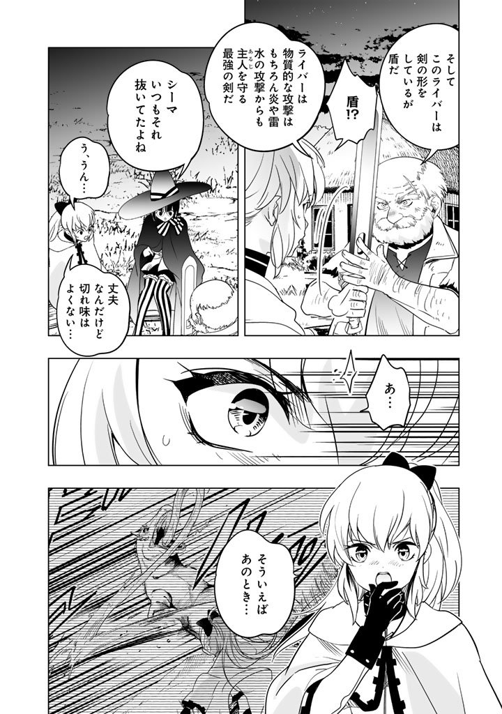 Doraken Code: Wakeari no Ryuu to Norowareta Hime - Chapter 18 - Page 2