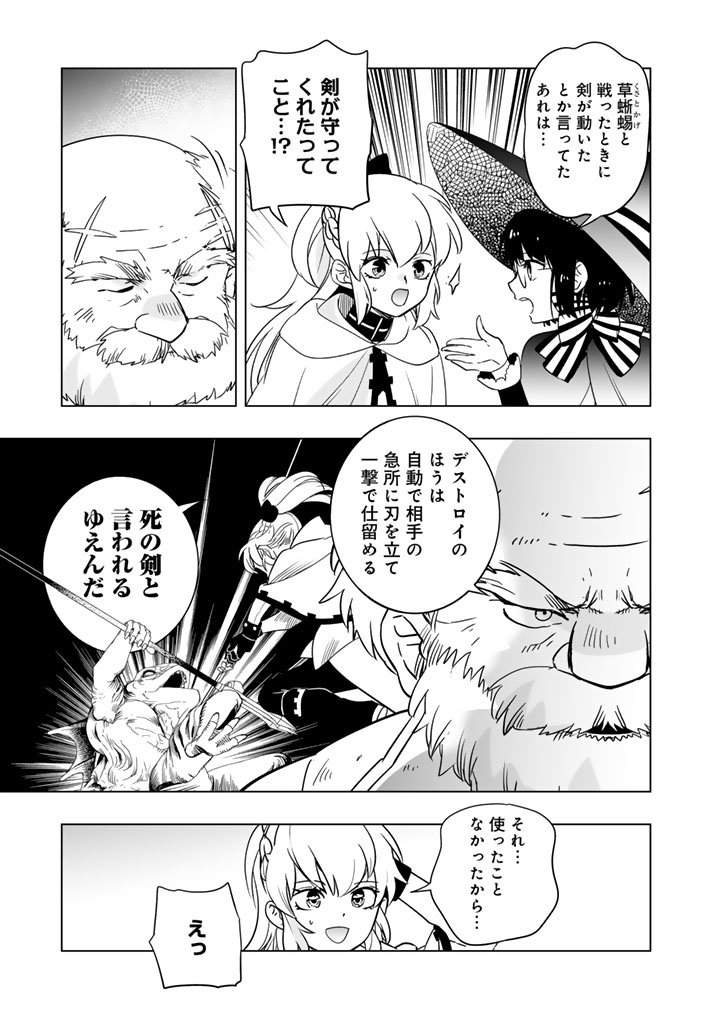 Doraken Code: Wakeari no Ryuu to Norowareta Hime - Chapter 18 - Page 3