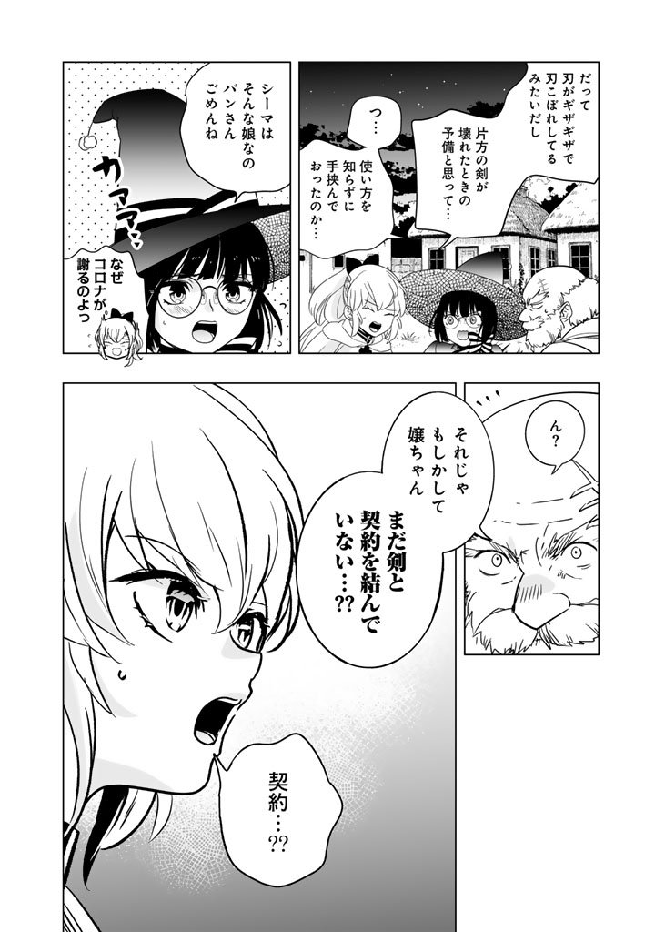 Doraken Code: Wakeari no Ryuu to Norowareta Hime - Chapter 18 - Page 4
