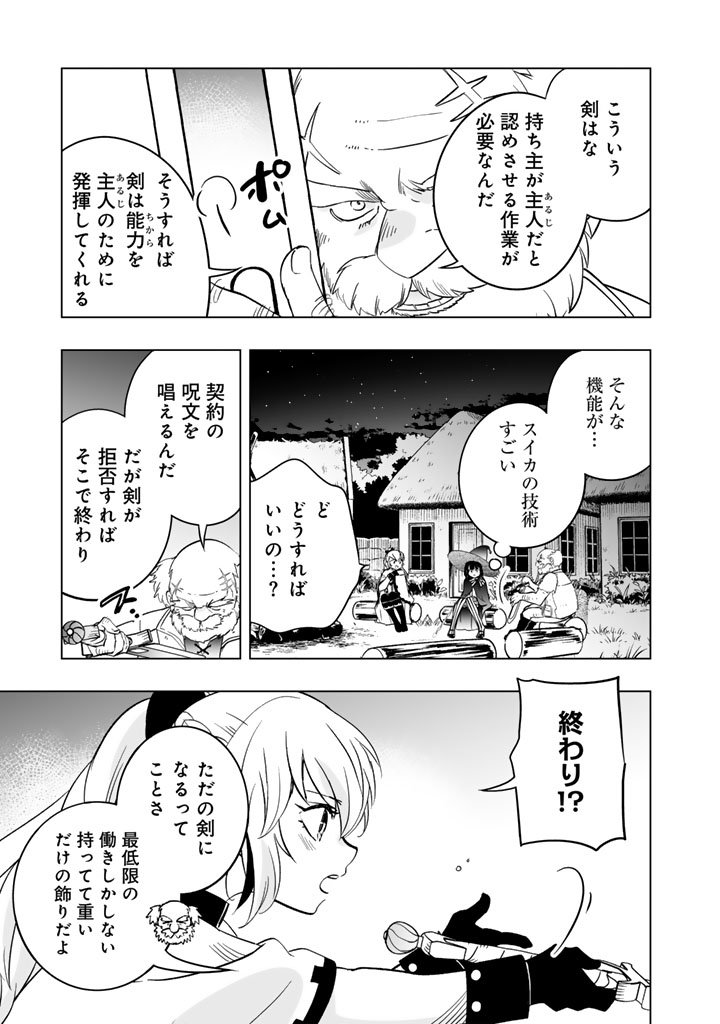Doraken Code: Wakeari no Ryuu to Norowareta Hime - Chapter 18 - Page 5