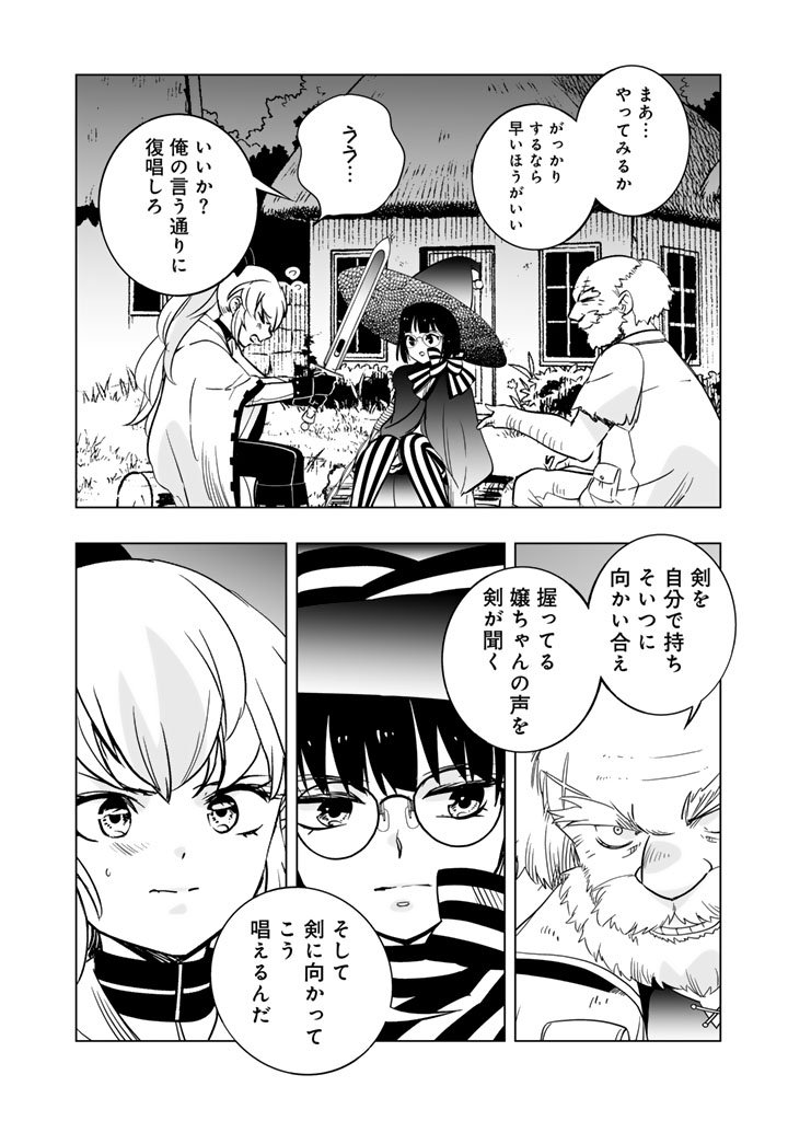 Doraken Code: Wakeari no Ryuu to Norowareta Hime - Chapter 18 - Page 6