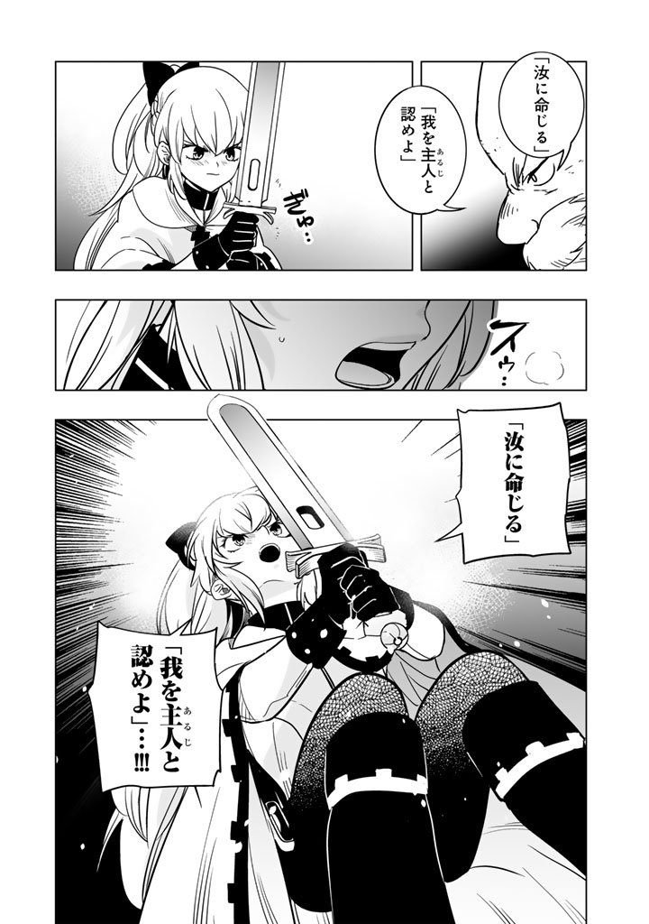 Doraken Code: Wakeari no Ryuu to Norowareta Hime - Chapter 18 - Page 7