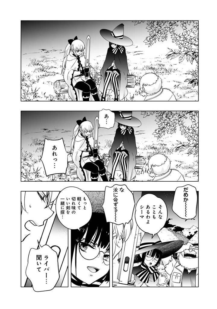 Doraken Code: Wakeari no Ryuu to Norowareta Hime - Chapter 18 - Page 8