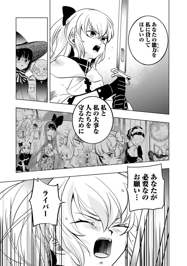 Doraken Code: Wakeari no Ryuu to Norowareta Hime - Chapter 18 - Page 9
