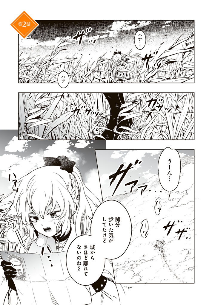Doraken Code: Wakeari no Ryuu to Norowareta Hime - Chapter 2 - Page 1