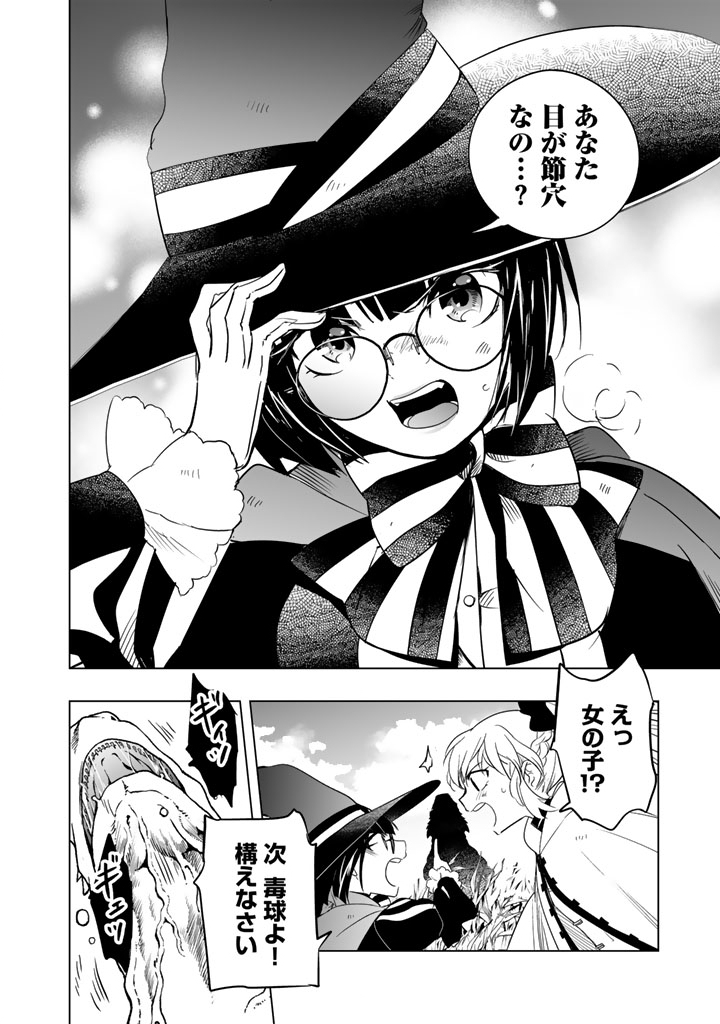 Doraken Code: Wakeari no Ryuu to Norowareta Hime - Chapter 2 - Page 12