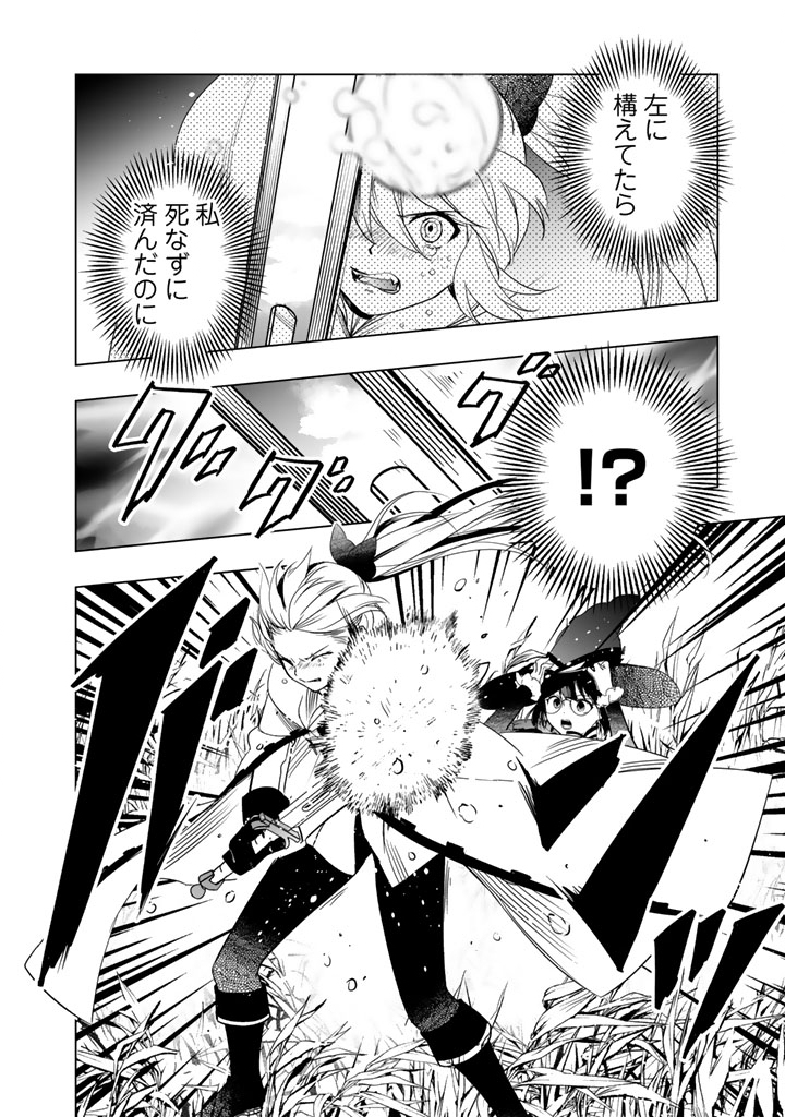 Doraken Code: Wakeari no Ryuu to Norowareta Hime - Chapter 2 - Page 14
