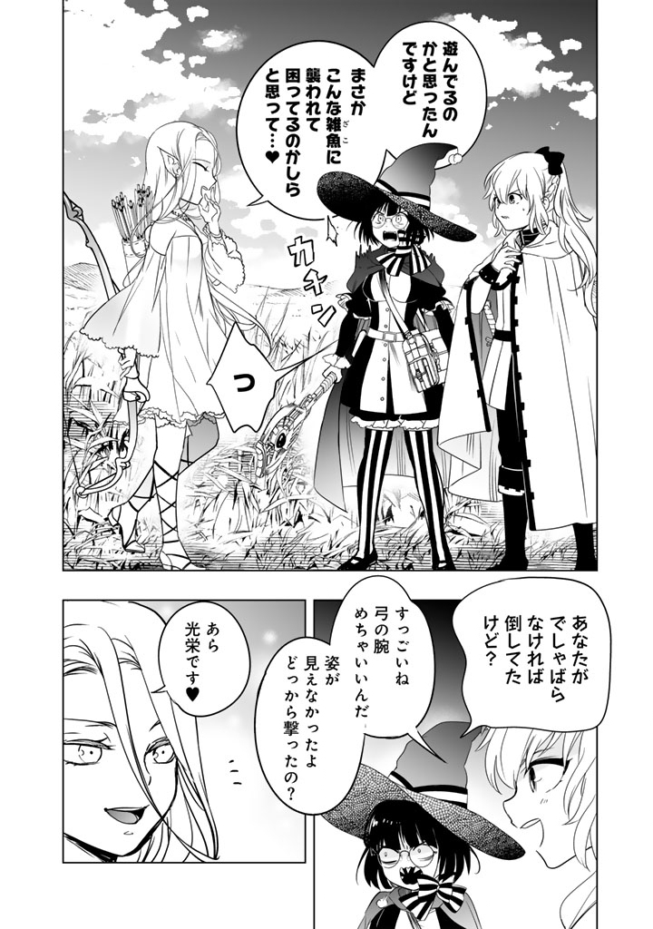 Doraken Code: Wakeari no Ryuu to Norowareta Hime - Chapter 2 - Page 22
