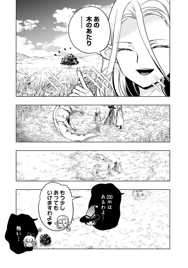 Doraken Code: Wakeari no Ryuu to Norowareta Hime - Chapter 2 - Page 23