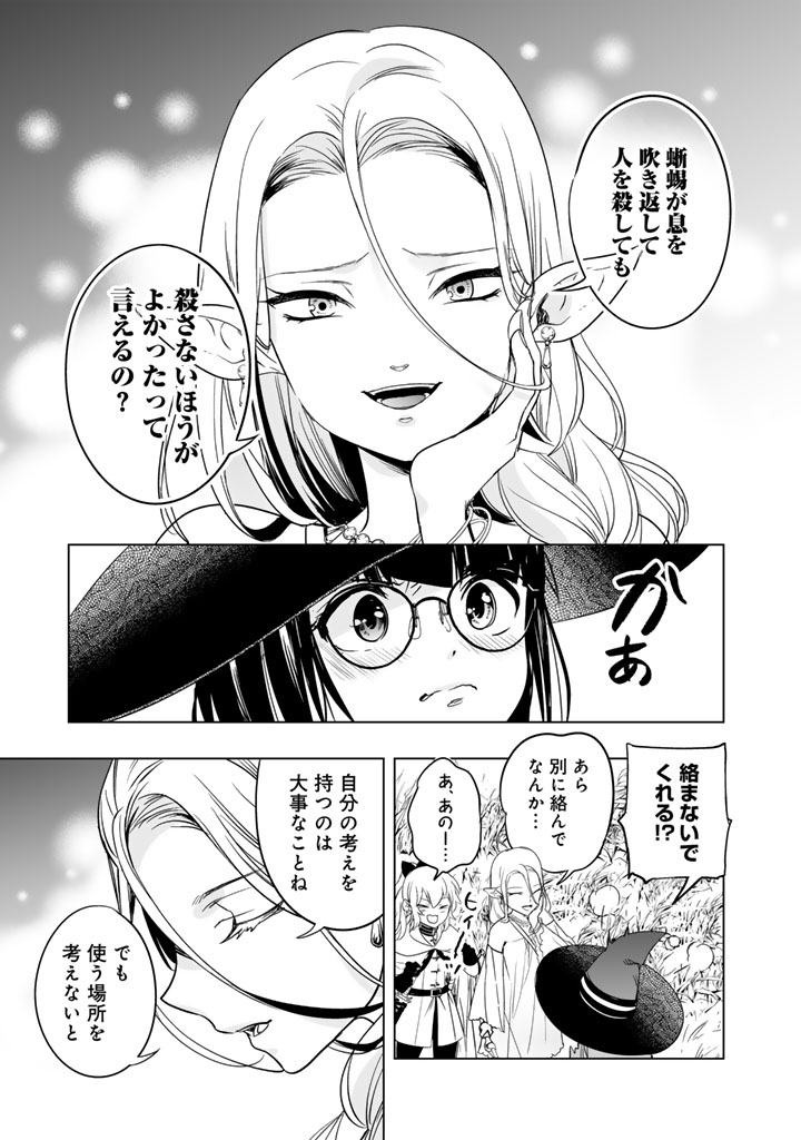Doraken Code: Wakeari no Ryuu to Norowareta Hime - Chapter 2 - Page 25