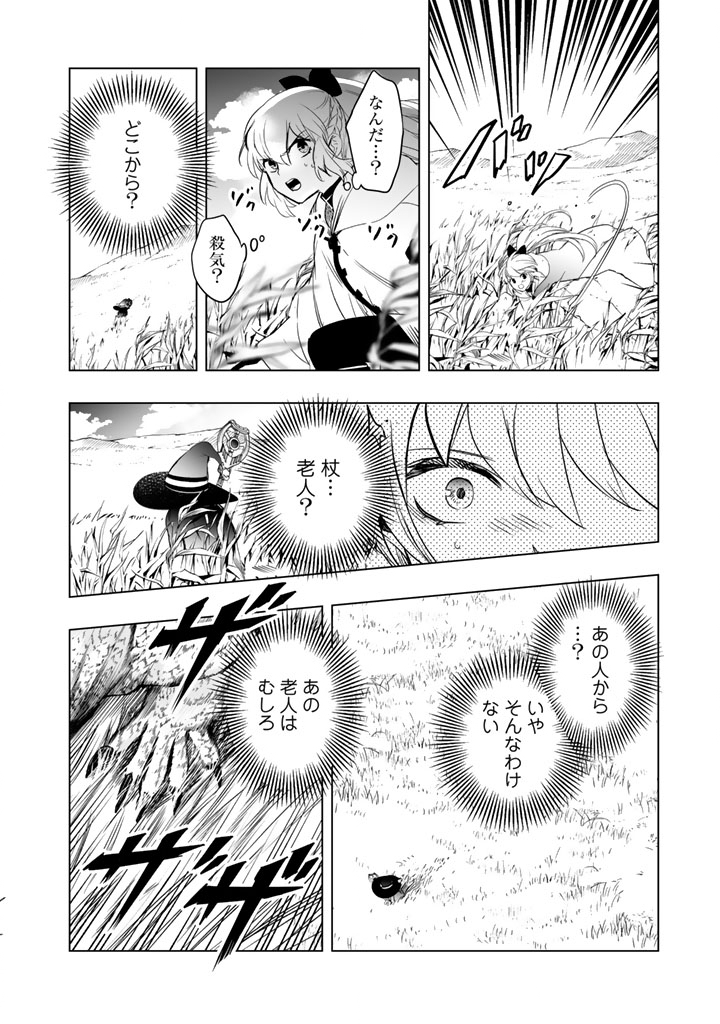 Doraken Code: Wakeari no Ryuu to Norowareta Hime - Chapter 2 - Page 4