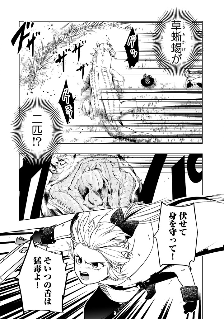 Doraken Code: Wakeari no Ryuu to Norowareta Hime - Chapter 2 - Page 7