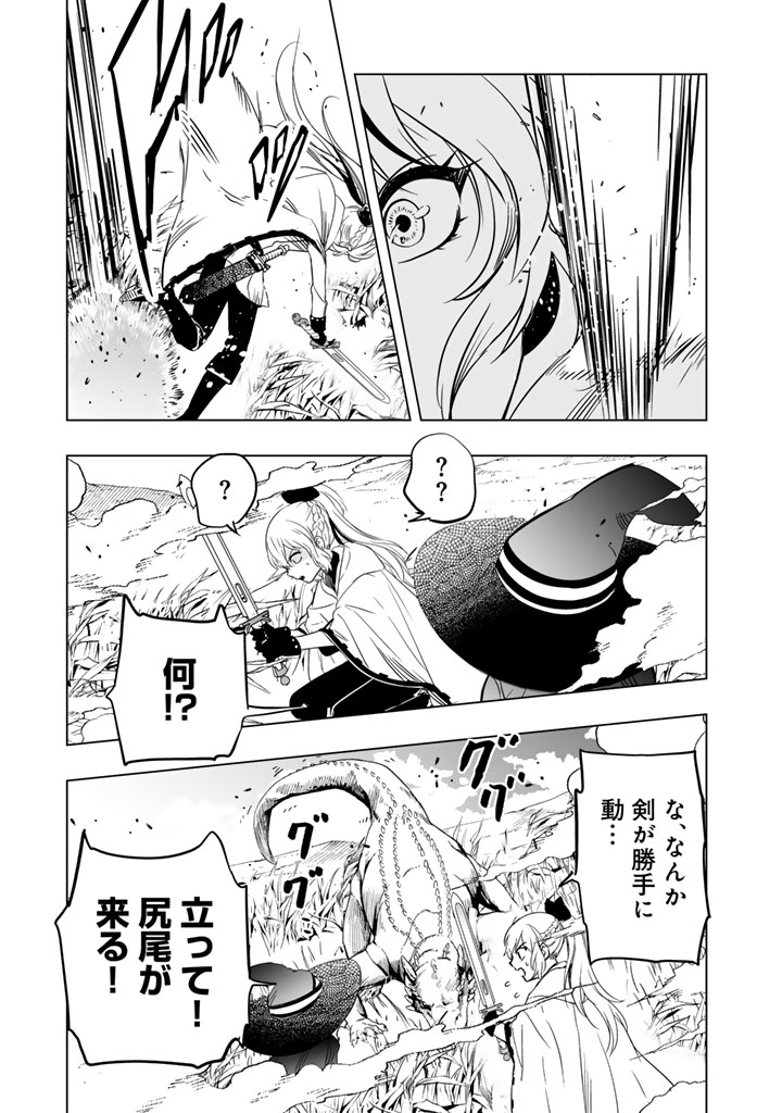 Doraken Code: Wakeari no Ryuu to Norowareta Hime - Chapter 2 - Page 9