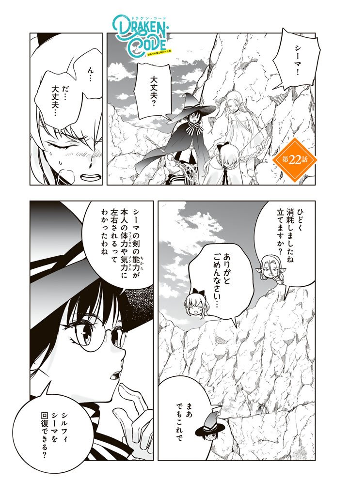 Doraken Code: Wakeari no Ryuu to Norowareta Hime - Chapter 22 - Page 1