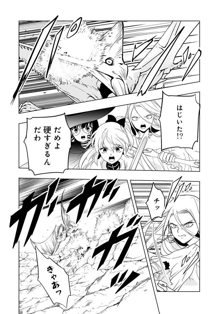 Doraken Code: Wakeari no Ryuu to Norowareta Hime - Chapter 22 - Page 11