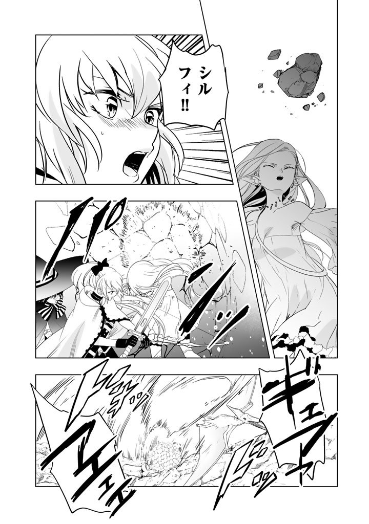 Doraken Code: Wakeari no Ryuu to Norowareta Hime - Chapter 22 - Page 12