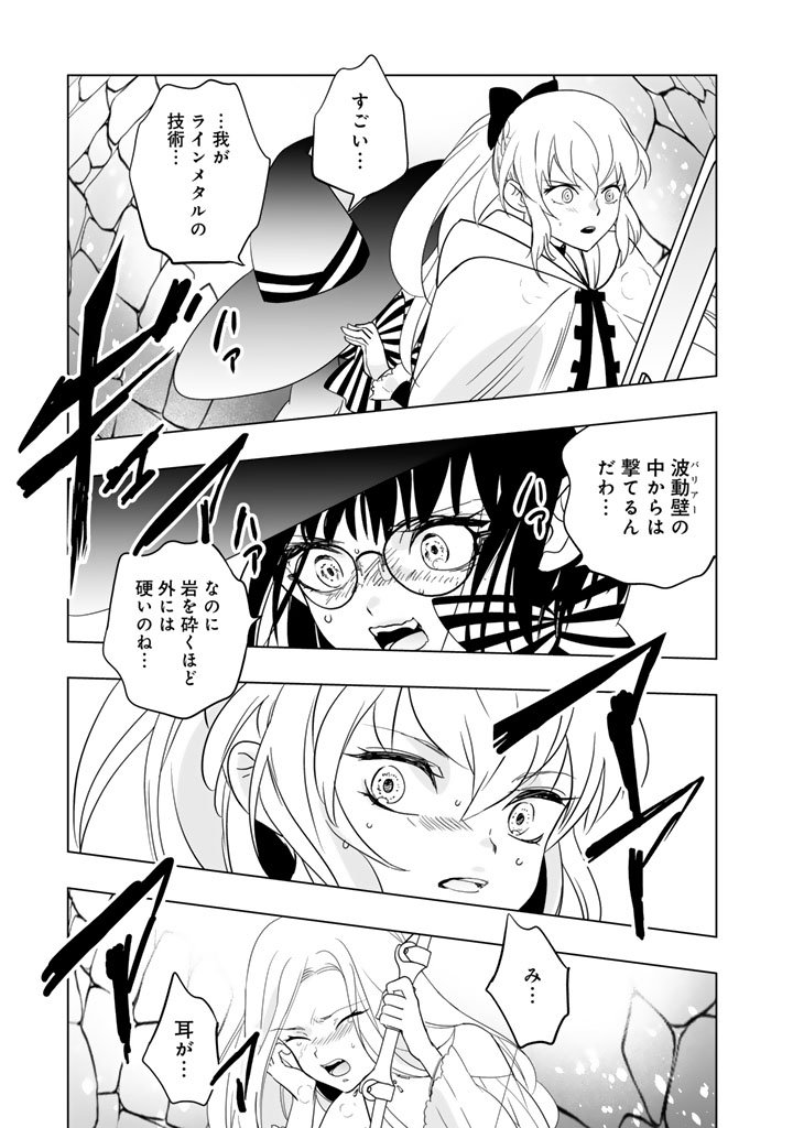 Doraken Code: Wakeari no Ryuu to Norowareta Hime - Chapter 22 - Page 13