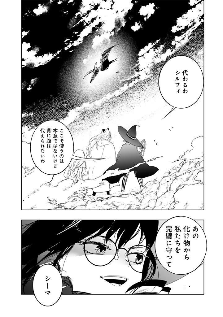 Doraken Code: Wakeari no Ryuu to Norowareta Hime - Chapter 22 - Page 14