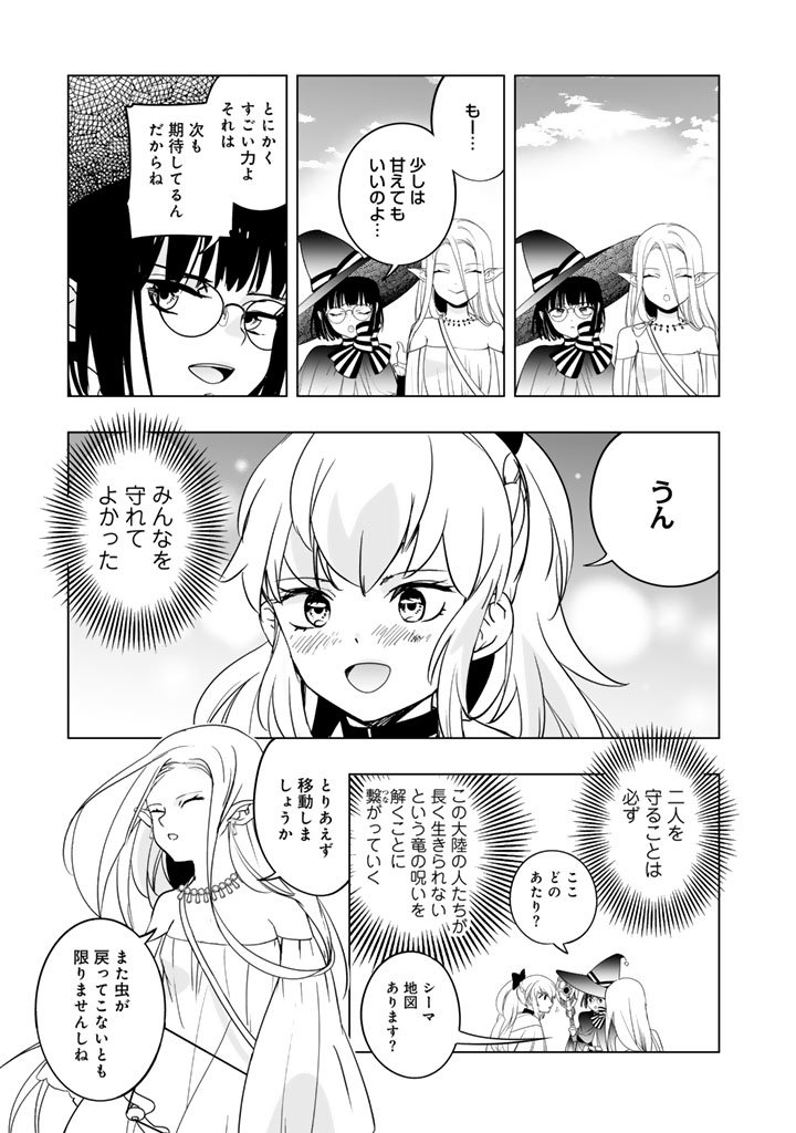 Doraken Code: Wakeari no Ryuu to Norowareta Hime - Chapter 22 - Page 3