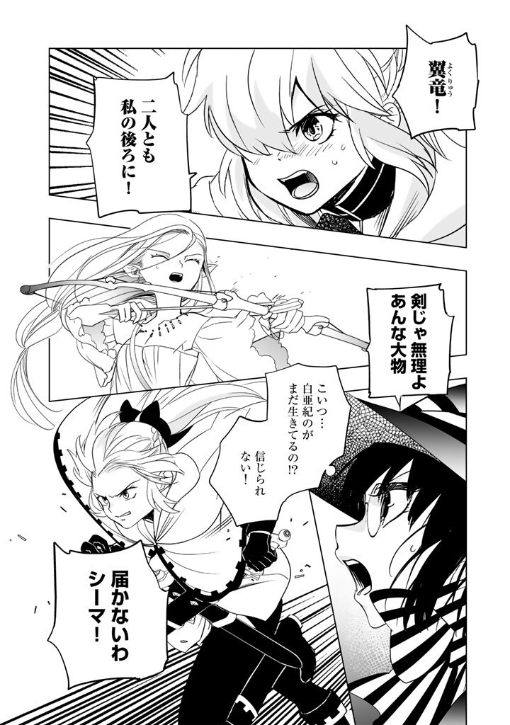 Doraken Code: Wakeari no Ryuu to Norowareta Hime - Chapter 22 - Page 8