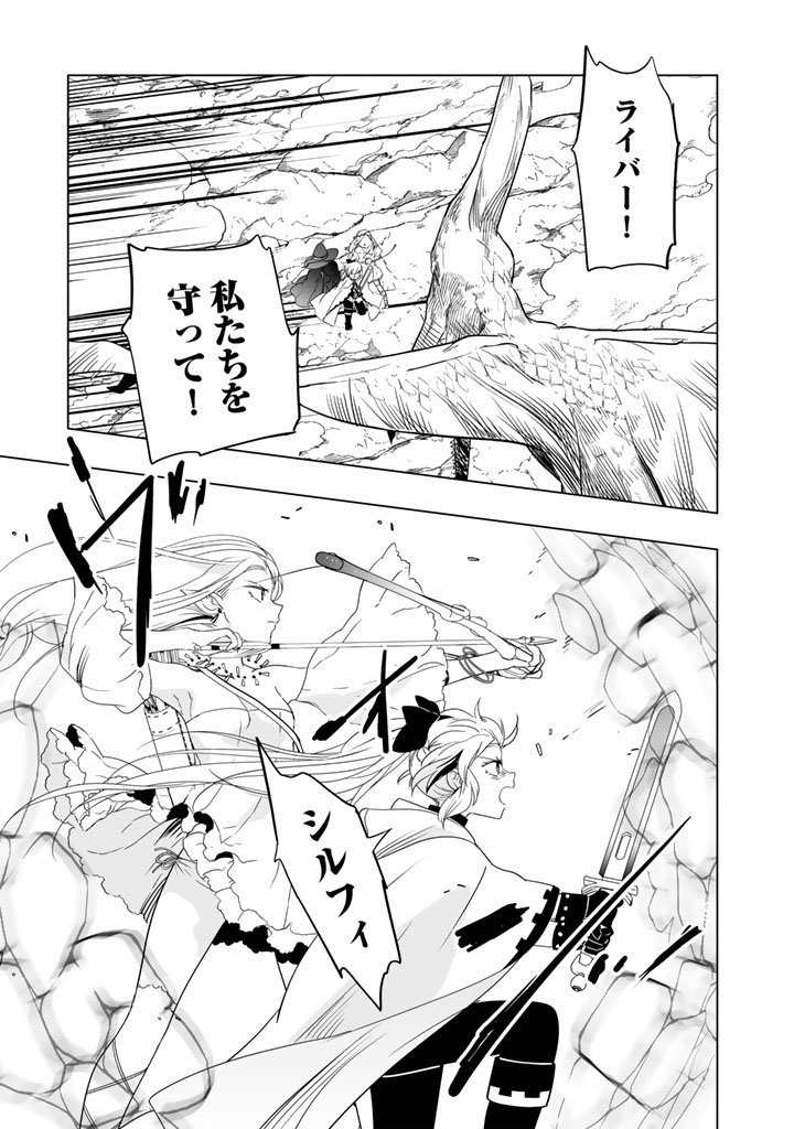 Doraken Code: Wakeari no Ryuu to Norowareta Hime - Chapter 22 - Page 9