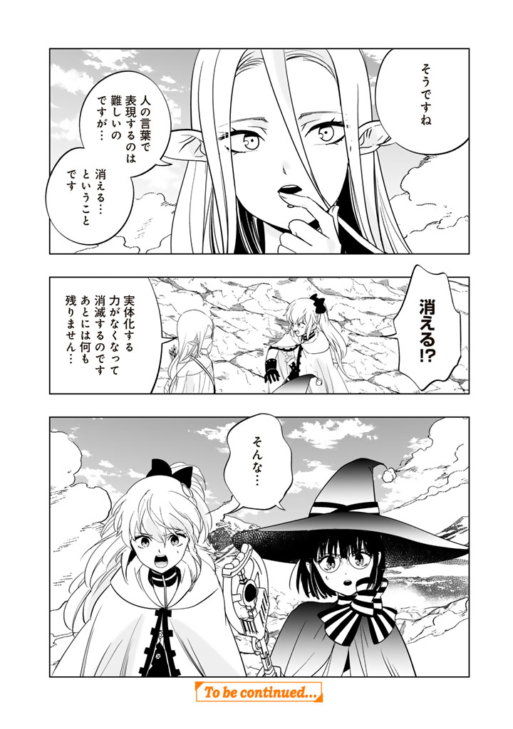 Doraken Code: Wakeari no Ryuu to Norowareta Hime - Chapter 23 - Page 10