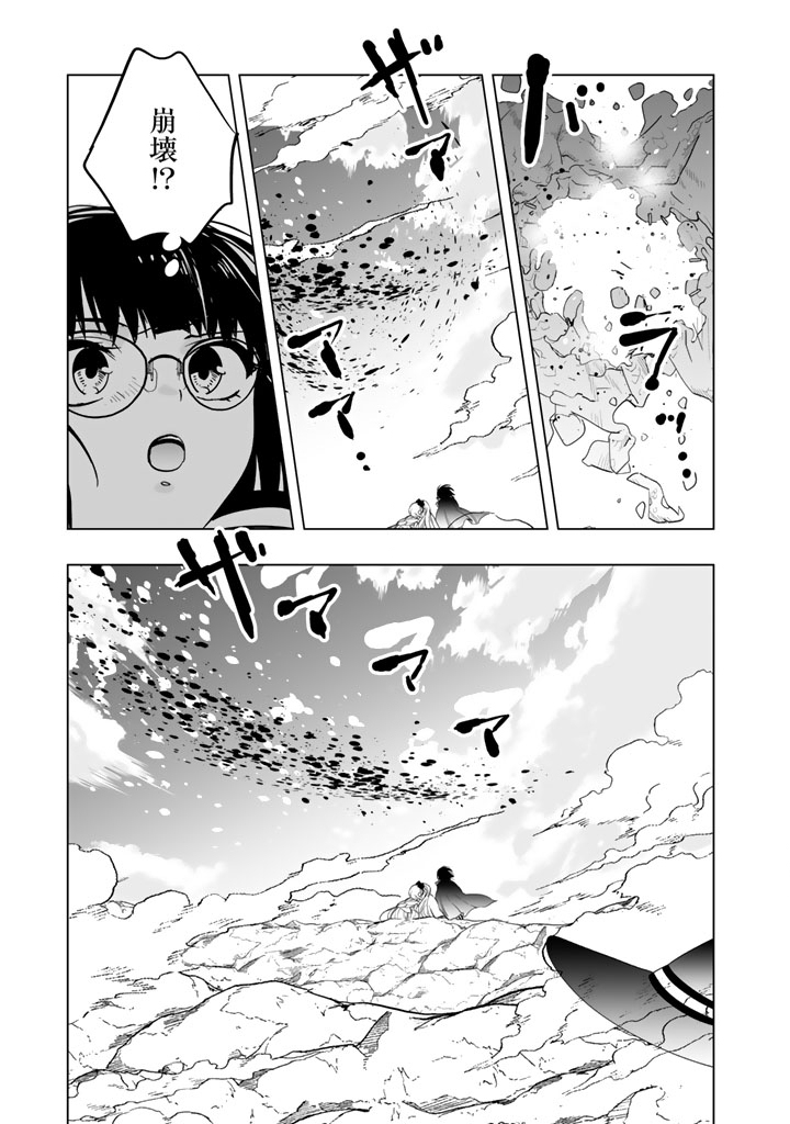 Doraken Code: Wakeari no Ryuu to Norowareta Hime - Chapter 23 - Page 5