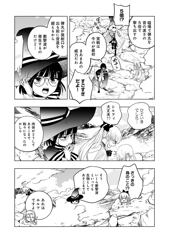 Doraken Code: Wakeari no Ryuu to Norowareta Hime - Chapter 23 - Page 7