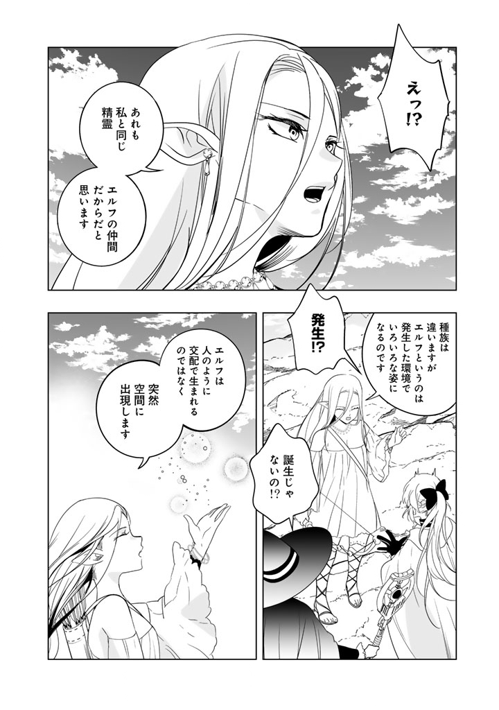 Doraken Code: Wakeari no Ryuu to Norowareta Hime - Chapter 23 - Page 8