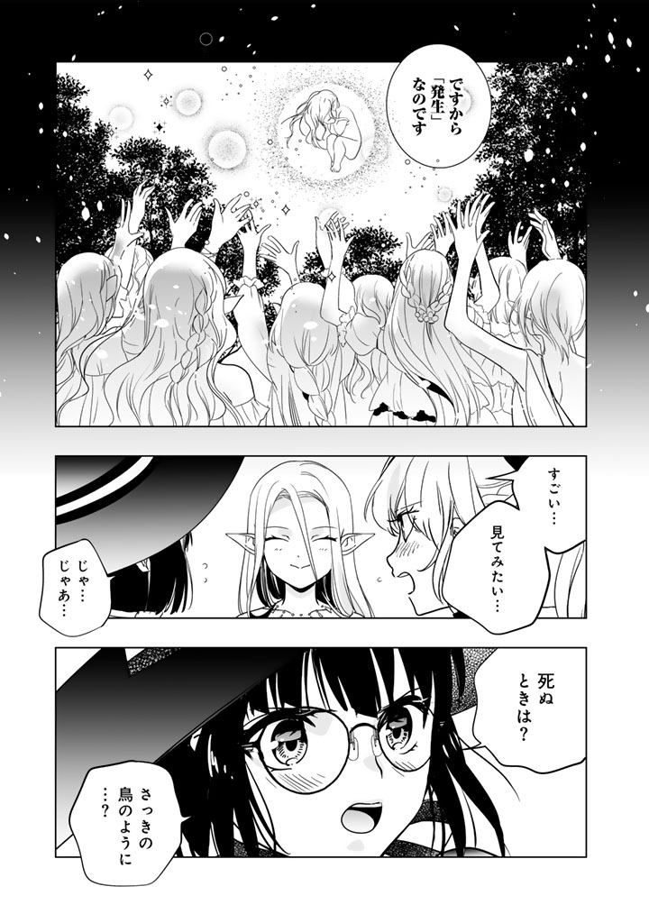 Doraken Code: Wakeari no Ryuu to Norowareta Hime - Chapter 23 - Page 9