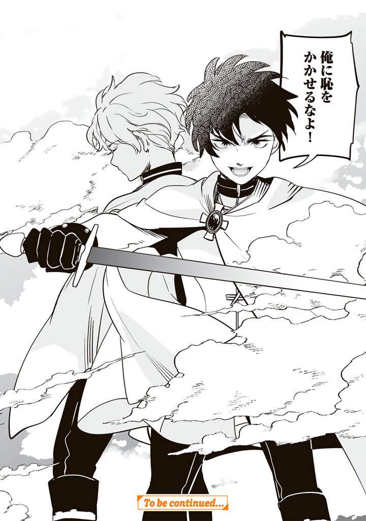 Doraken Code: Wakeari no Ryuu to Norowareta Hime - Chapter 24 - Page 10