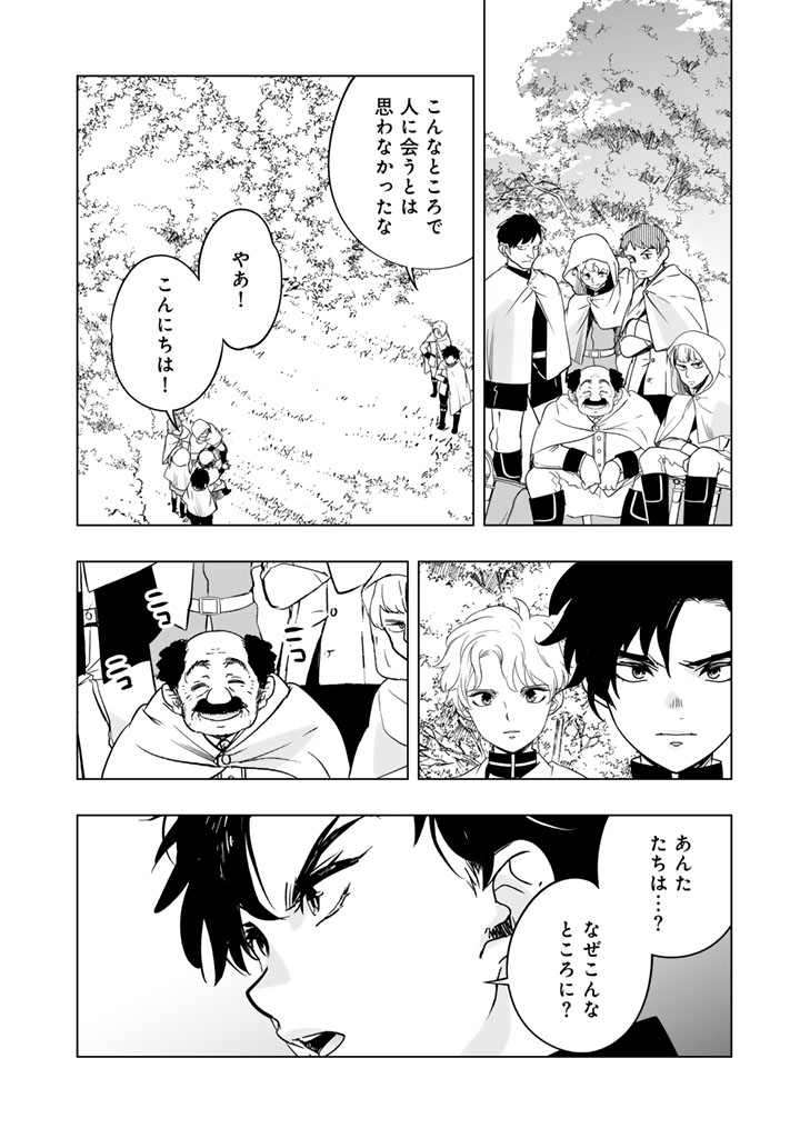 Doraken Code: Wakeari no Ryuu to Norowareta Hime - Chapter 24 - Page 2