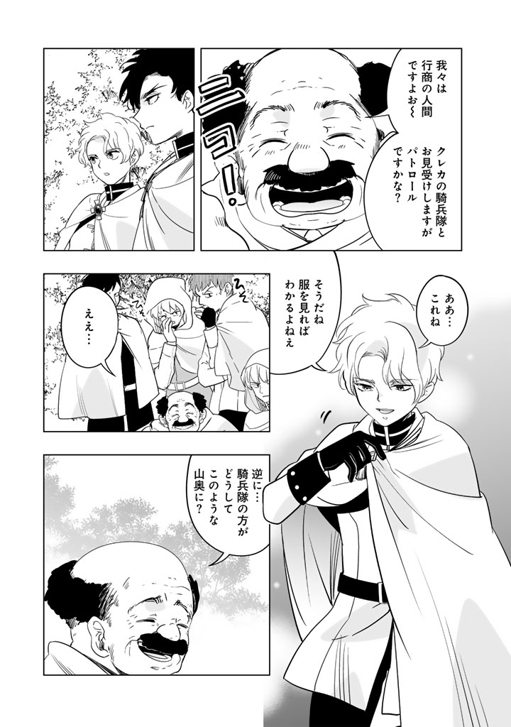 Doraken Code: Wakeari no Ryuu to Norowareta Hime - Chapter 24 - Page 3