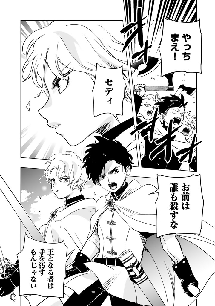 Doraken Code: Wakeari no Ryuu to Norowareta Hime - Chapter 24 - Page 8