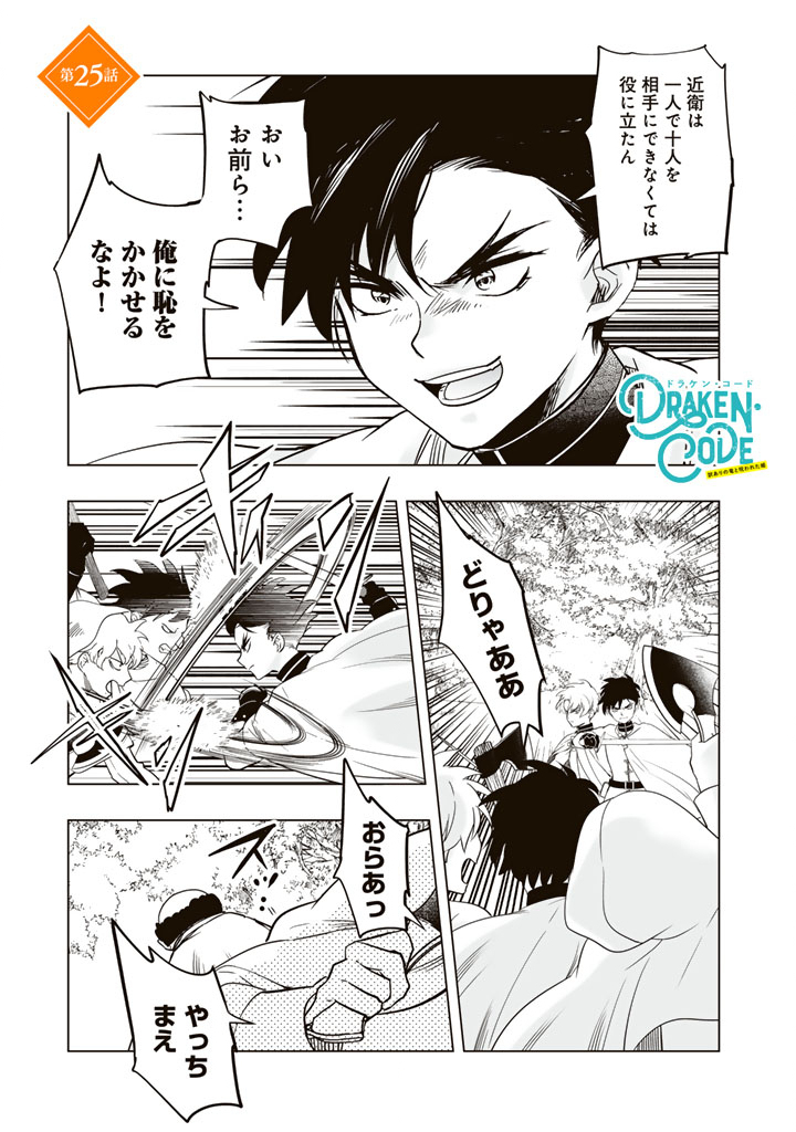 Doraken Code: Wakeari no Ryuu to Norowareta Hime - Chapter 25 - Page 1