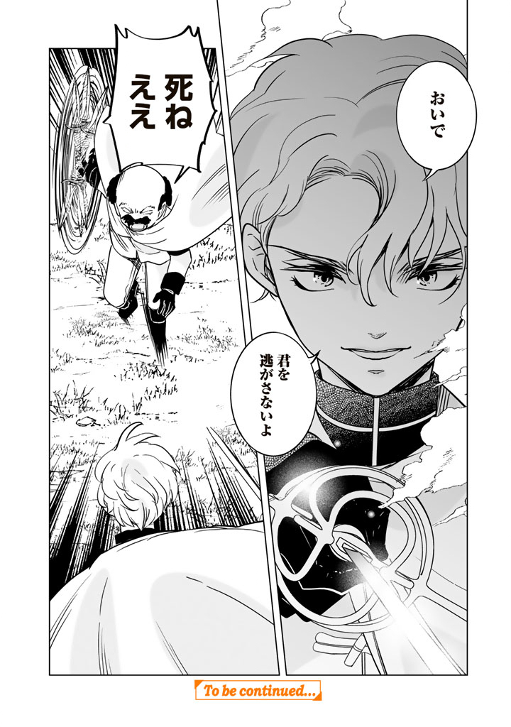 Doraken Code: Wakeari no Ryuu to Norowareta Hime - Chapter 25 - Page 10