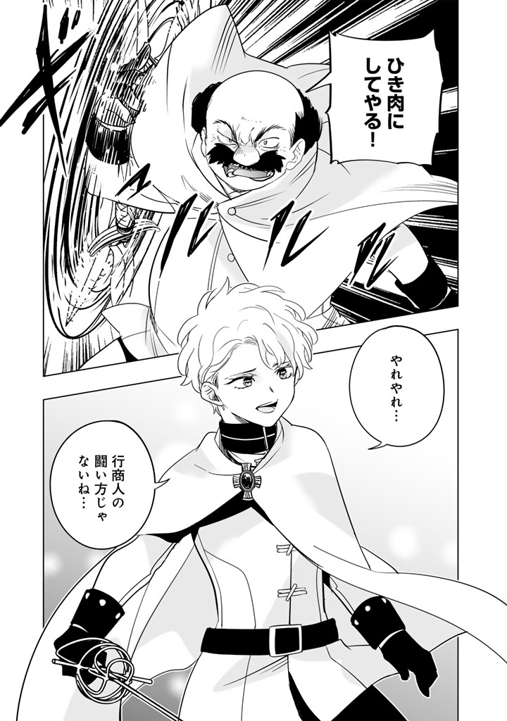 Doraken Code: Wakeari no Ryuu to Norowareta Hime - Chapter 25 - Page 9