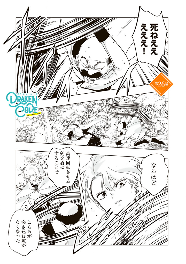 Doraken Code: Wakeari no Ryuu to Norowareta Hime - Chapter 26 - Page 1