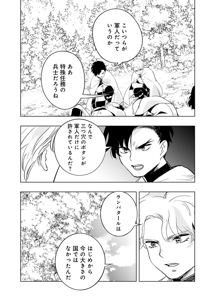 Doraken Code: Wakeari no Ryuu to Norowareta Hime - Chapter 26 - Page 10