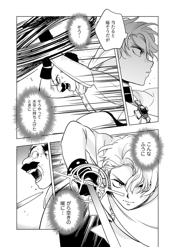 Doraken Code: Wakeari no Ryuu to Norowareta Hime - Chapter 26 - Page 2