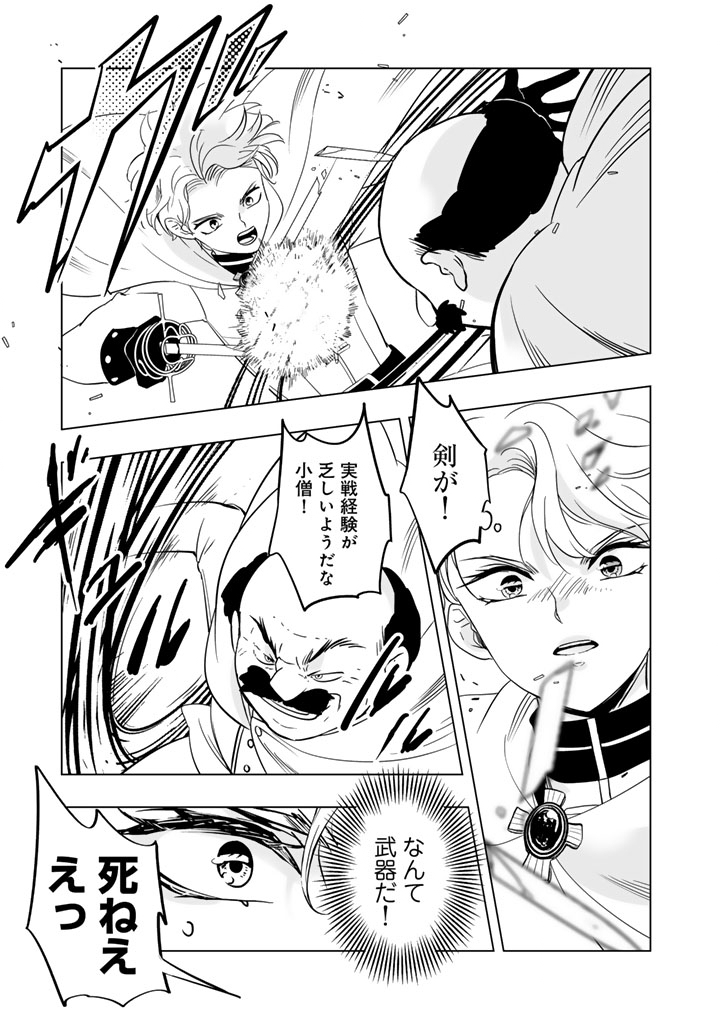 Doraken Code: Wakeari no Ryuu to Norowareta Hime - Chapter 26 - Page 3