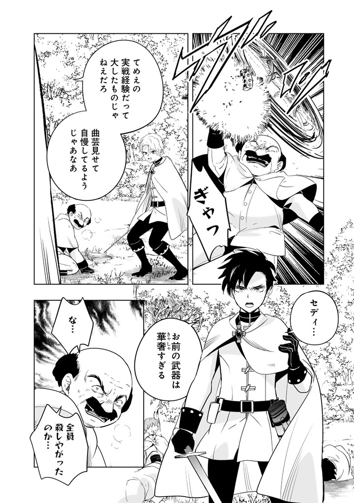 Doraken Code: Wakeari no Ryuu to Norowareta Hime - Chapter 26 - Page 4